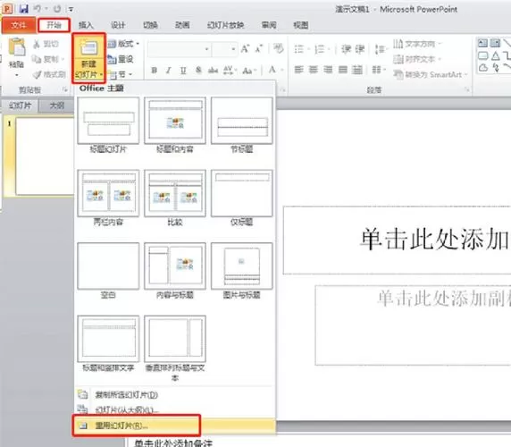 怎么把一个ppt中的一页复制到另一个ppt中图标
