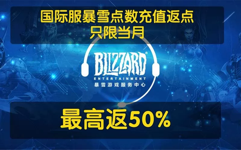 暴雪战网充值图标