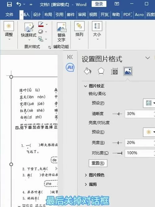 打印时如何去掉底色图标