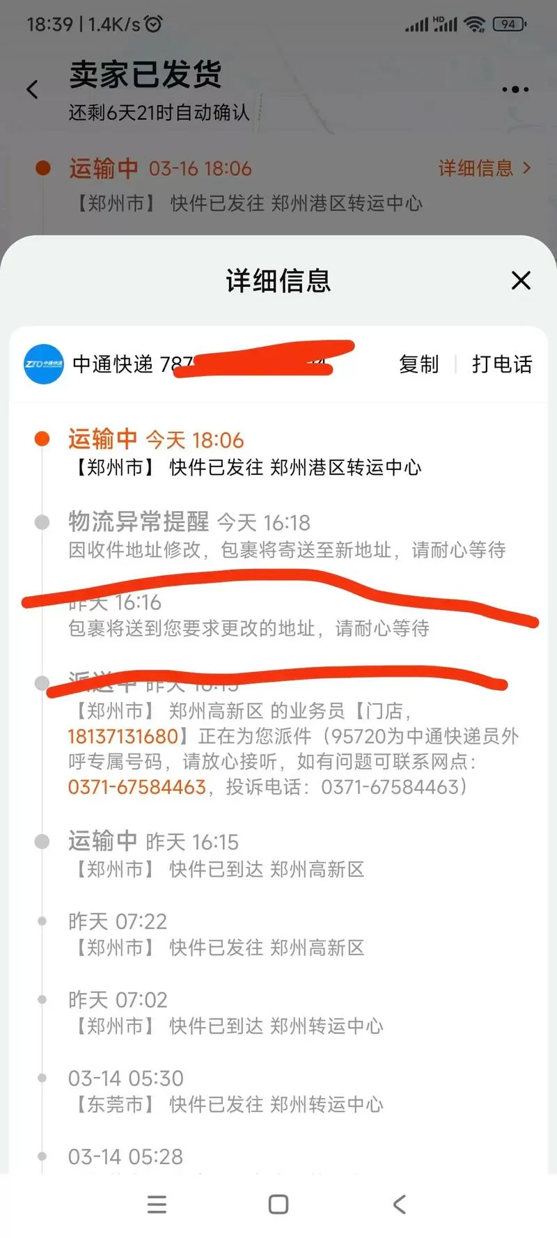 中通中途改地址要多久送达图标