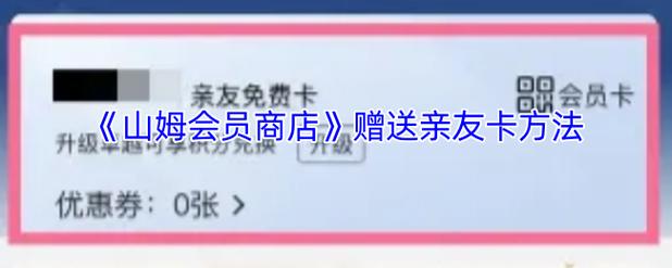 山姆副卡注销了4天了还没注销图标