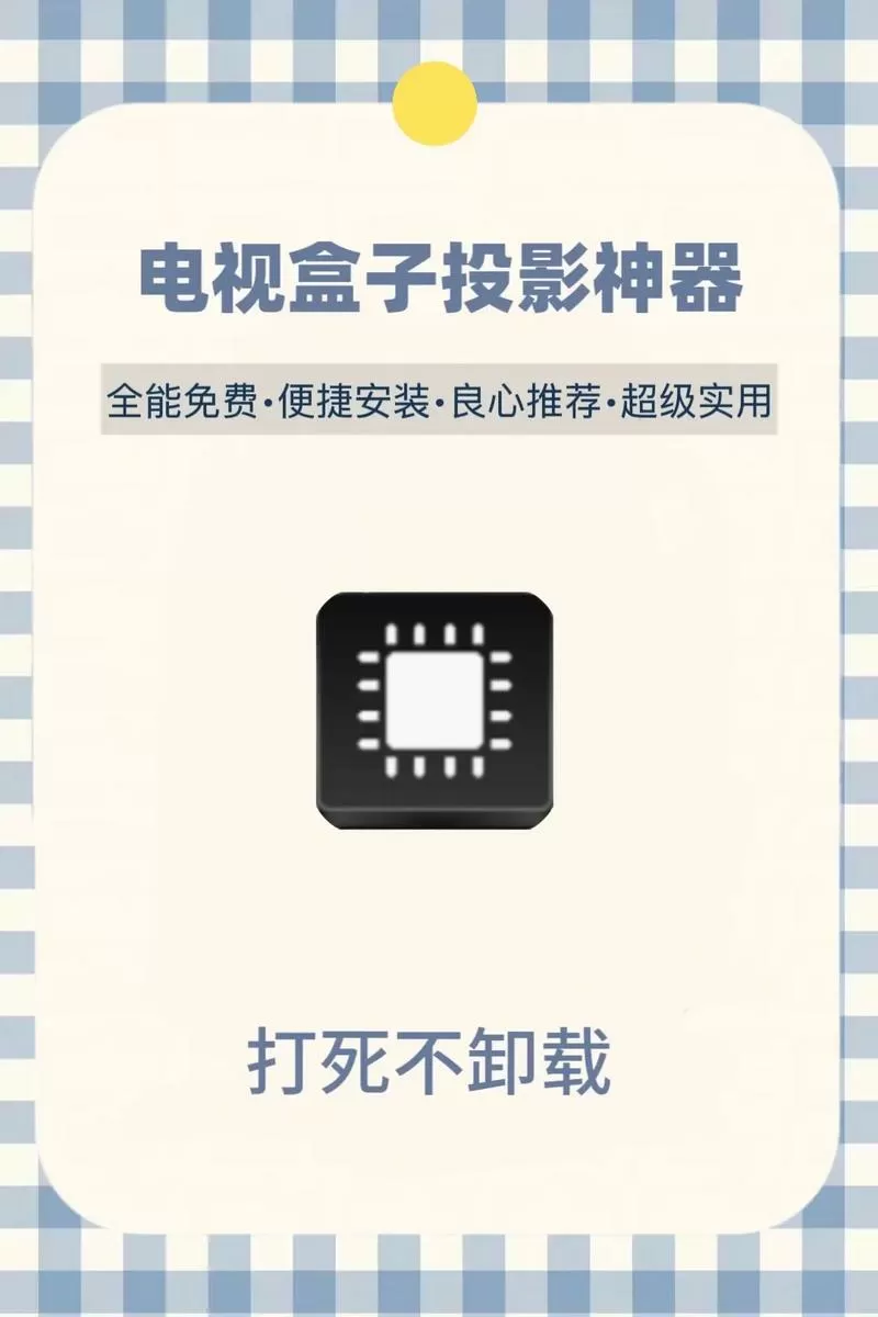 把投影仪当成电视盒子用图标