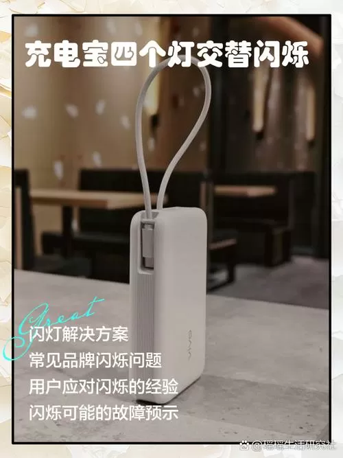 充电宝4个灯一起闪什么情况图标