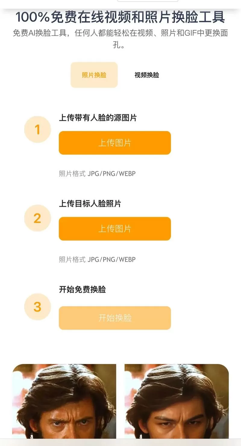 换脸软件免费使用