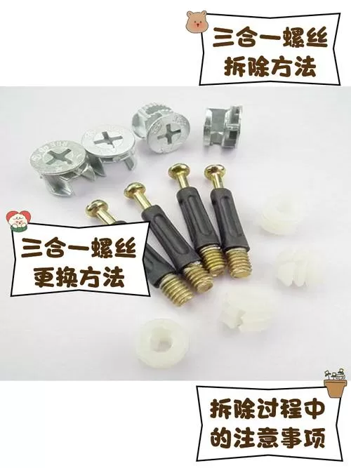 三合一螺丝拧不紧图标