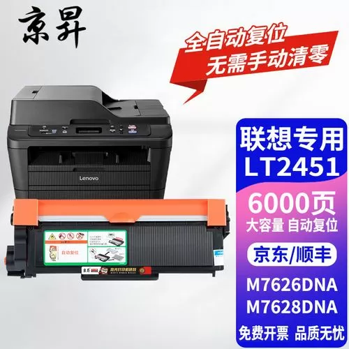 联想m7626dna粉盒清零步骤图标