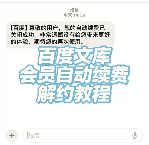 如何解绑百度会员自动续费图标