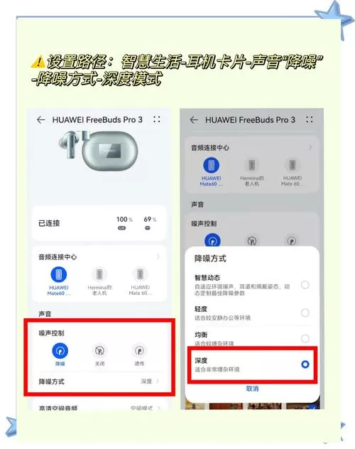 华为耳机怎么关降噪图标