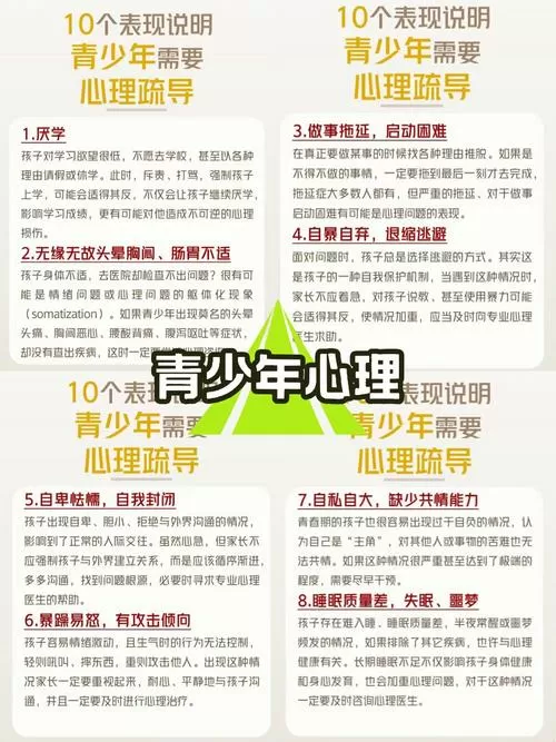 青少年心理学