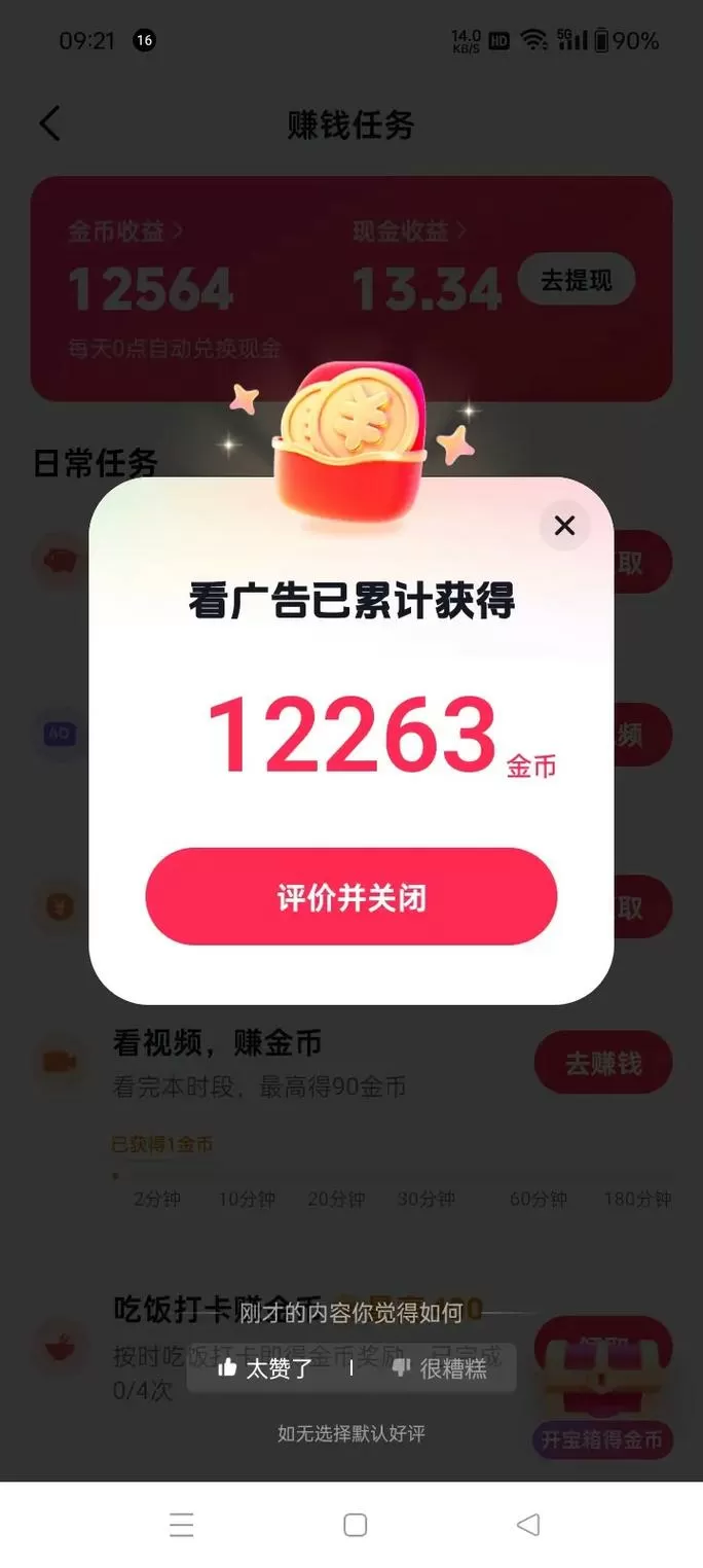 西瓜视频一天能赚多少钱图标
