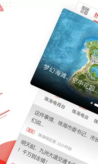 最珠海APP-最珠海