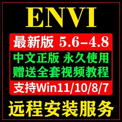 envi软件多少钱一套图标