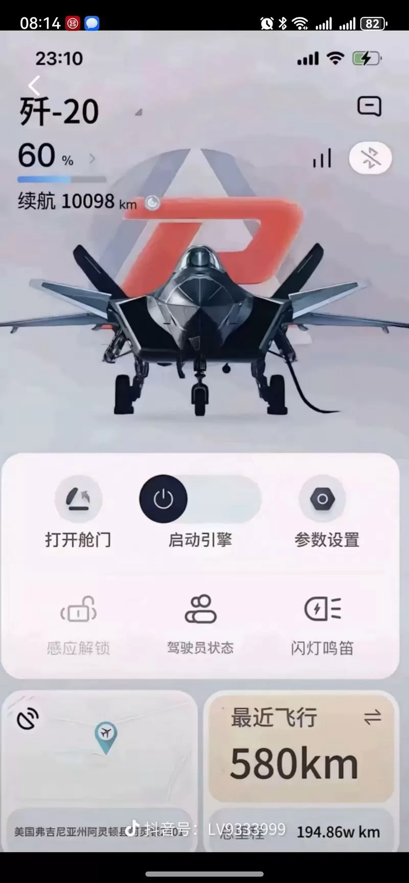 飞行歼20游戏手机版图标