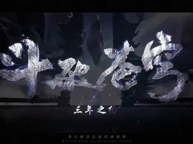 斗破苍穹三年之约图标