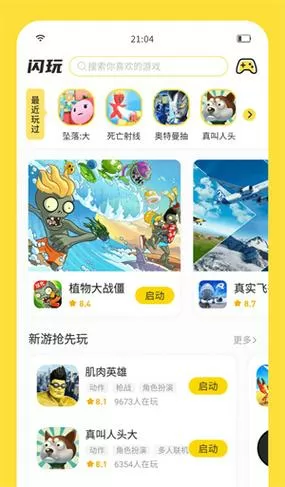 闪玩2022最新版免广告破解版