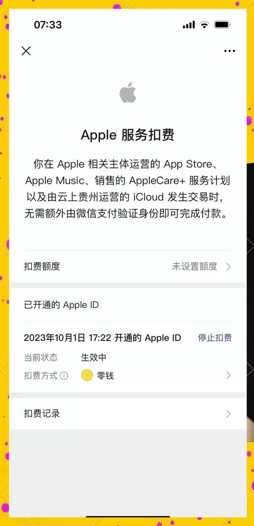 applecombill扣费是什么意思图标