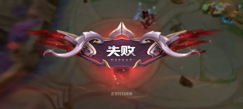 王者荣耀输了的音效图标