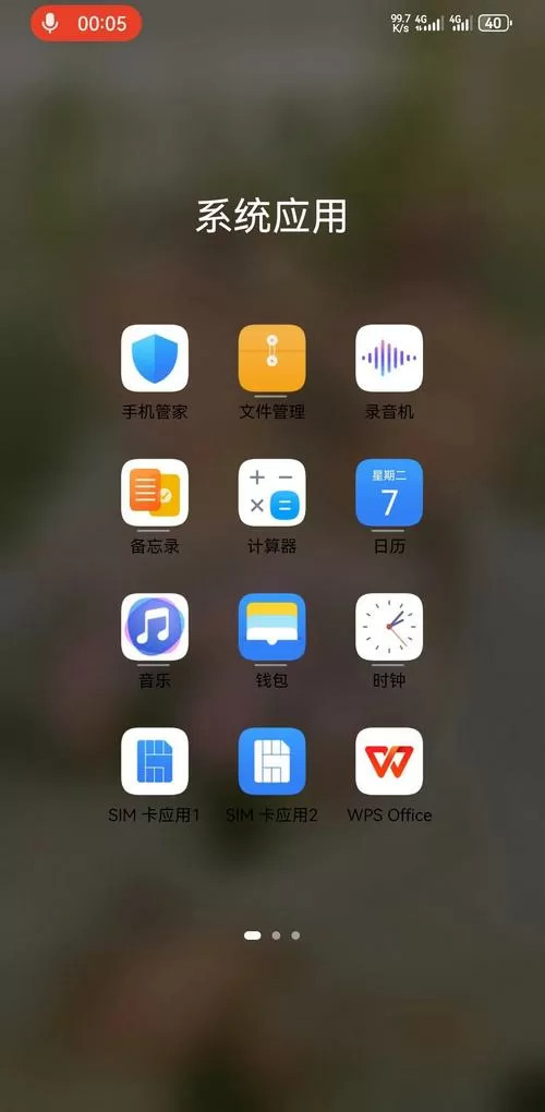 荣耀手机自带录音软件图标