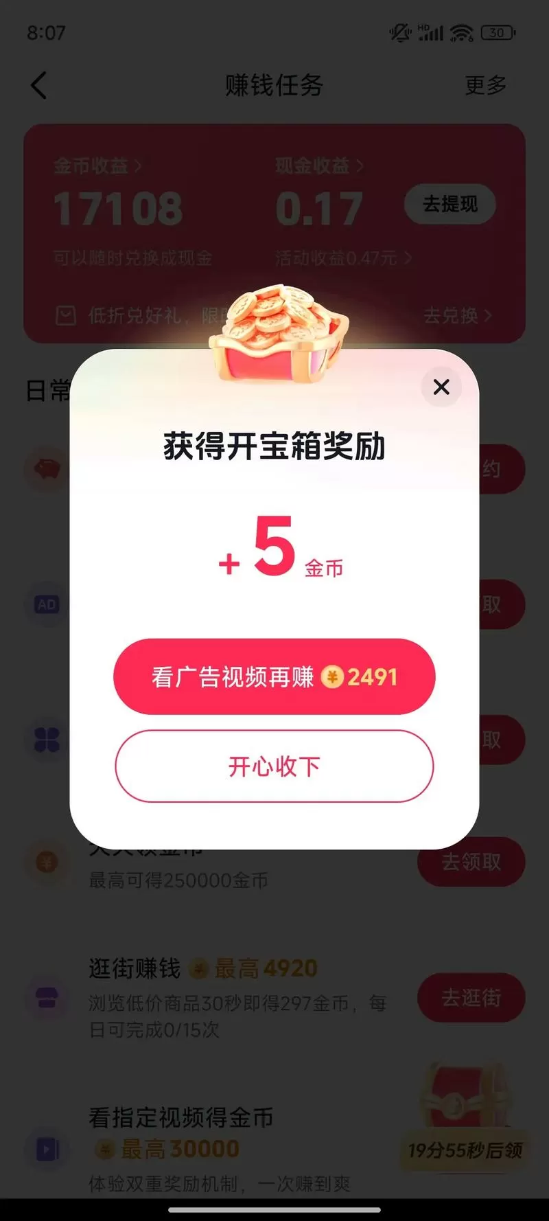 刷快手极速版金币辅助器