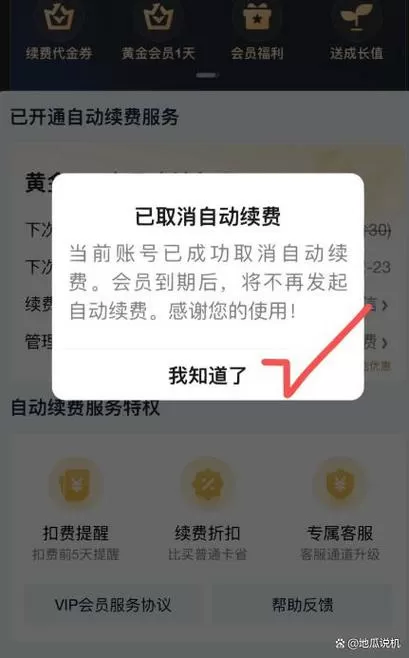 微信如何关掉爱奇艺自动续费图标