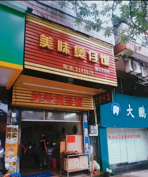 英德老字号美食推荐图标