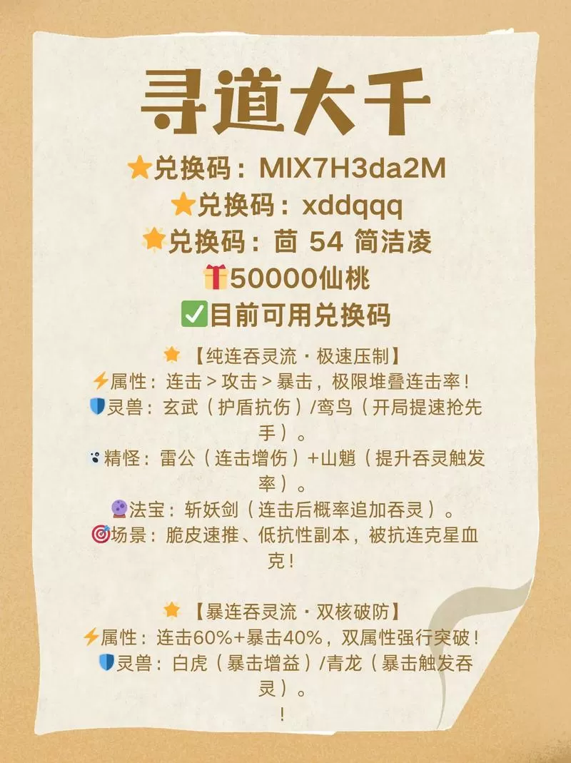 寻道大千2023最新兑换码图标