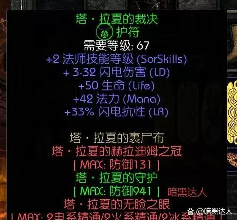 散塔林会商人隐藏装备图标