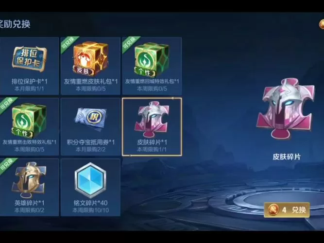 王者荣耀皮肤碎片怎么获得