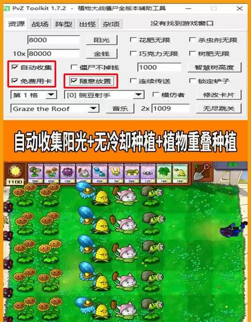 植物大战僵尸自动收集阳光指令