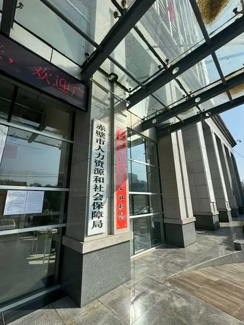 赤壁市人力资源和社会保障局官网