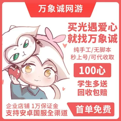 光遇送心接单平台图标
