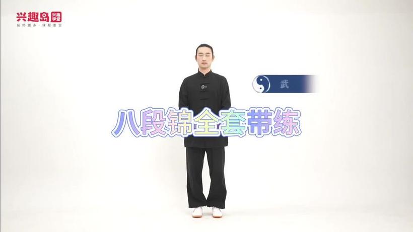 李在峰八段锦1-8式分解