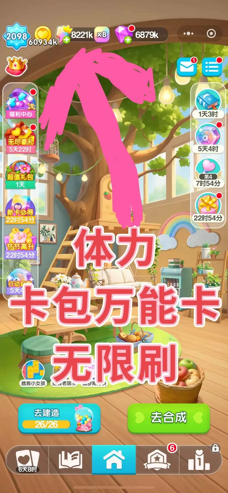 甜蜜消除app