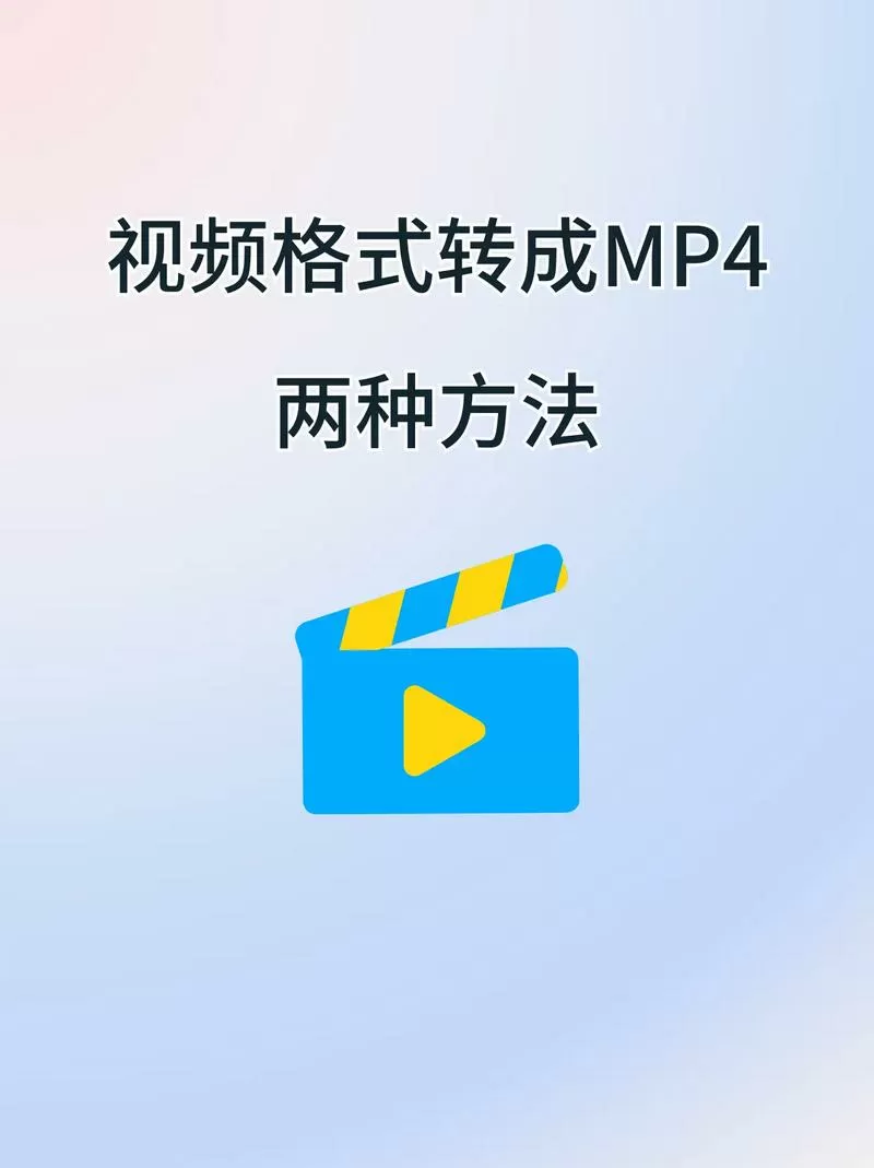 视频格式转换mp4格式免费软件图标