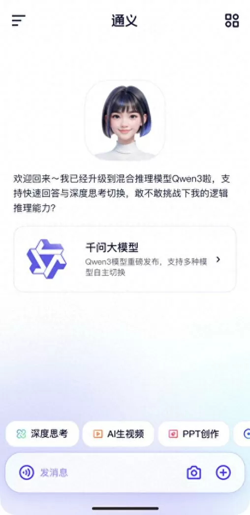 通义千问手机版官方版