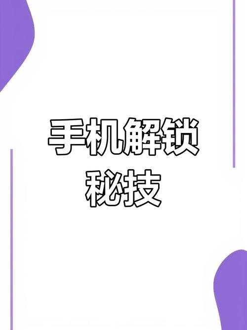 手机专业解锁联系方式