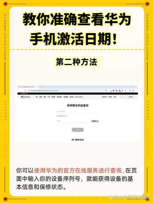 华为手机怎么查出厂日期和激活日期图标