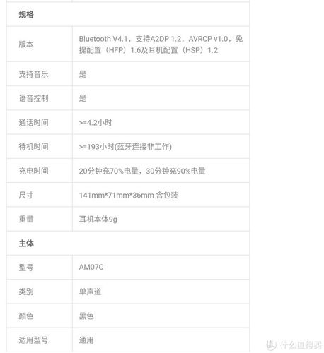 am07蓝牙耳机说明书