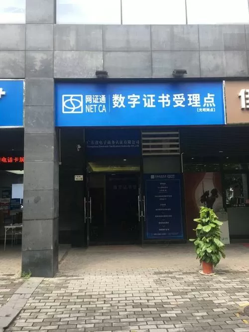 网证通CA数字证书图标