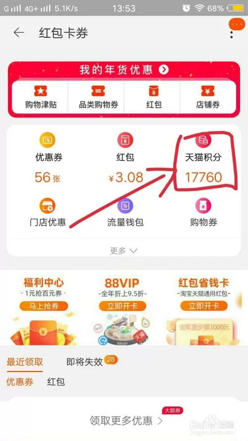 淘宝天猫积分在哪里看图标