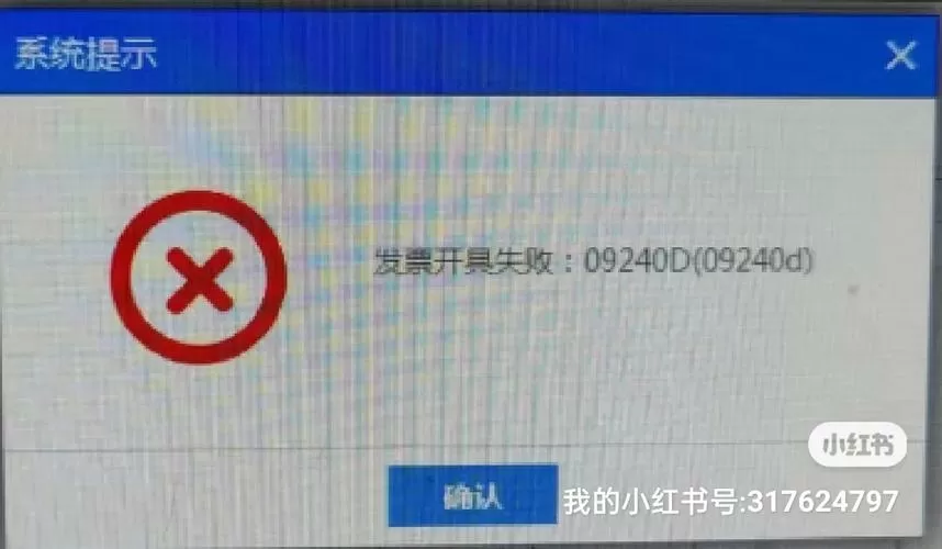 非税缴费失败图标