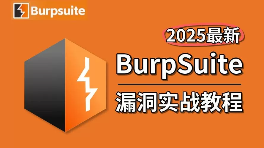 2025爆破网络课堂