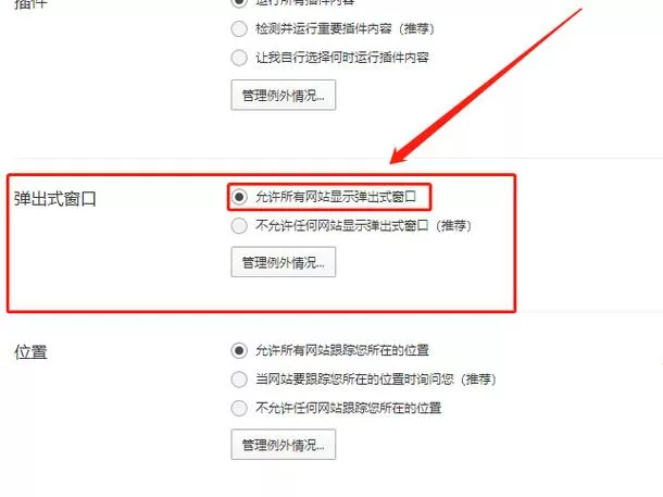 QQ浏览器怎么关闭弹出窗口拦截功能图标