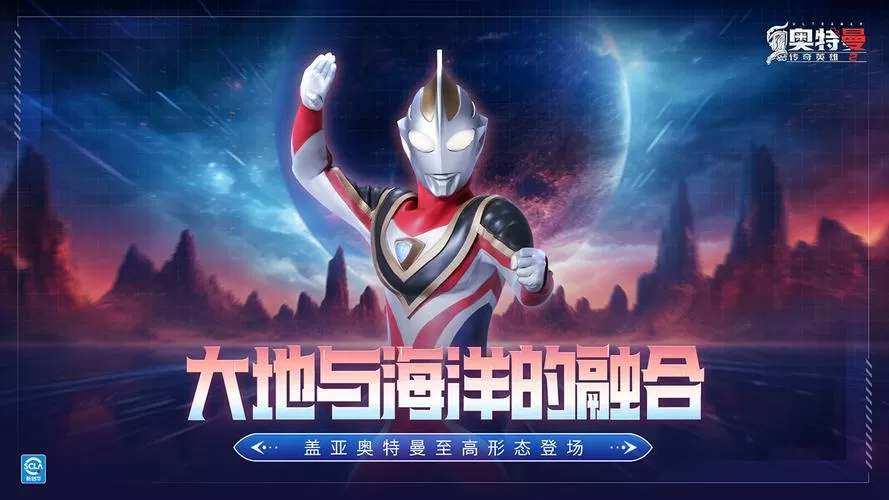 奥特曼传奇英1.2.6老版本