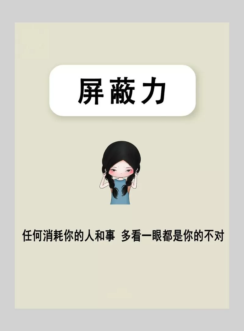 别人把你屏蔽了说明了什么