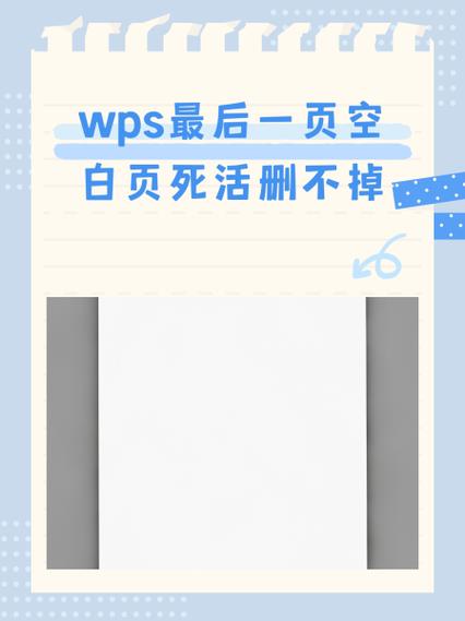 wps一大段空白删不掉图标