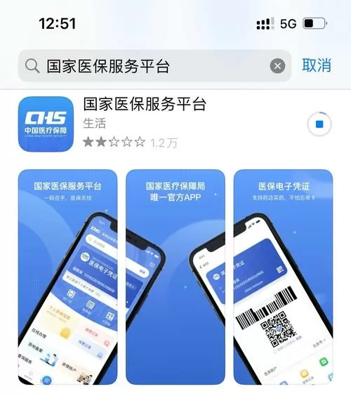 医保已绑定其他账号什么意思