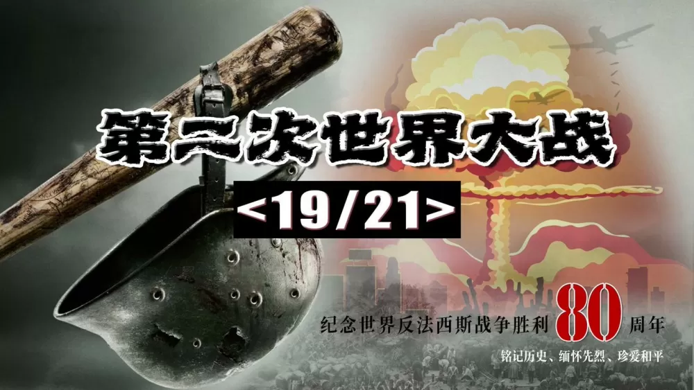 第二次世界大战汉化版图标