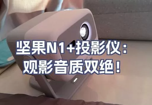 投影仪怎么连接音响图标