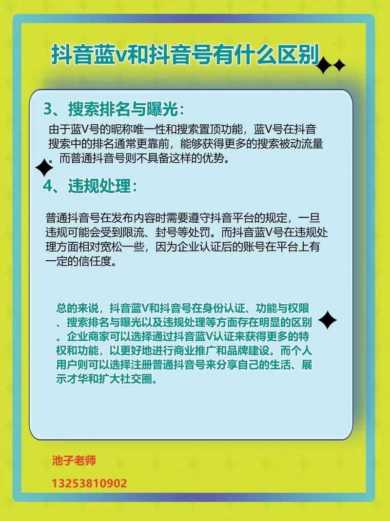 抖音黄v红v蓝v区别